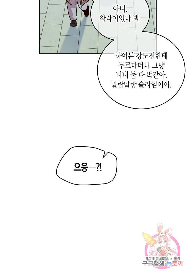 우렁강도 94화 9