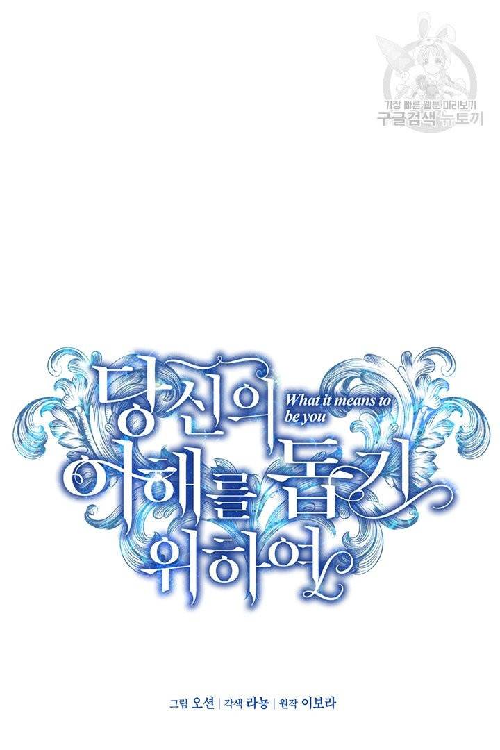 당신의 이해를 돕기 위하여 21화 15