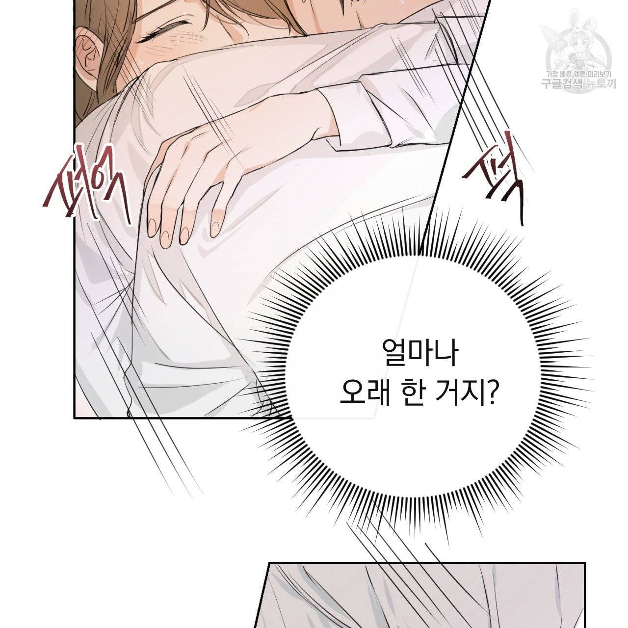 스윗 드림(Sweet Dream) (완전판) 5화 4