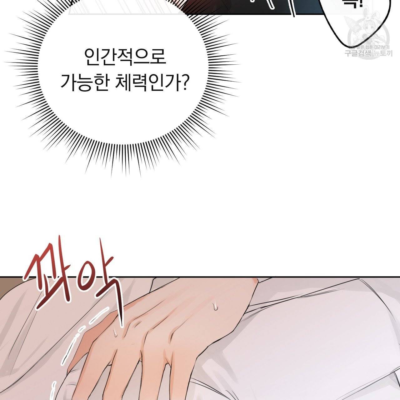 스윗 드림(Sweet Dream) (완전판) 5화 6