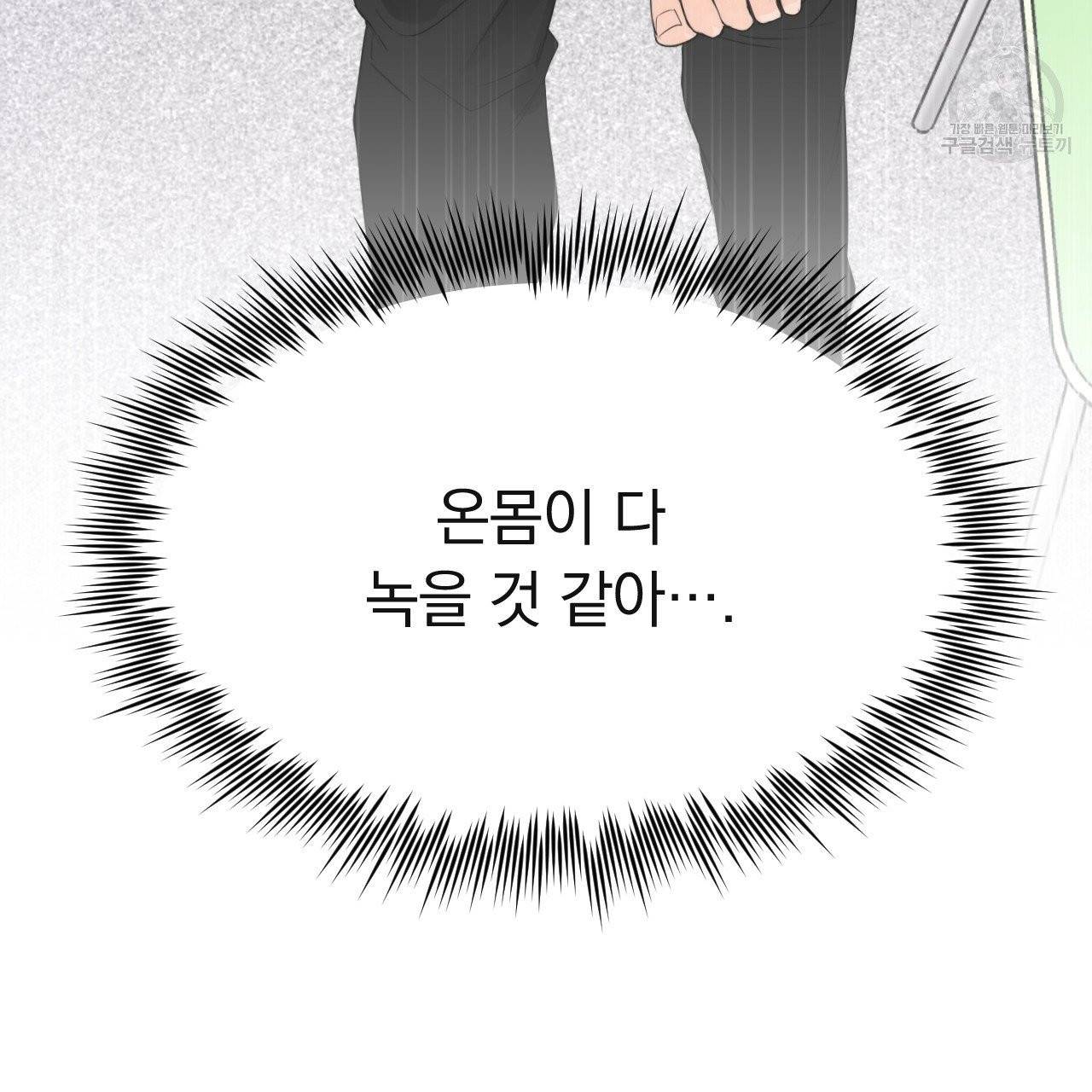 스윗 드림(Sweet Dream) (완전판) 5화 18