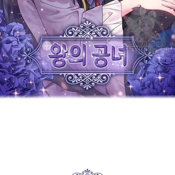 왕의 공녀 외전 8화 2