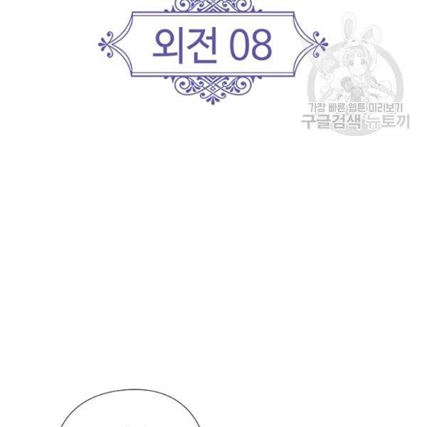 왕의 공녀 외전 8화 3