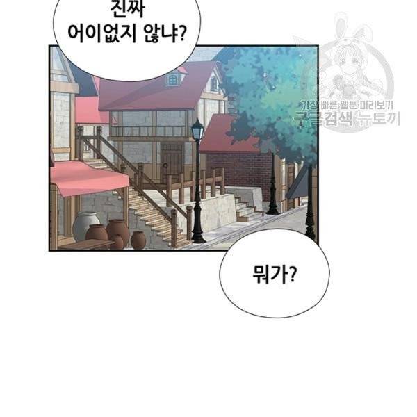 왕의 공녀 외전 8화 4