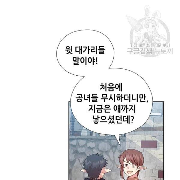 왕의 공녀 외전 8화 5