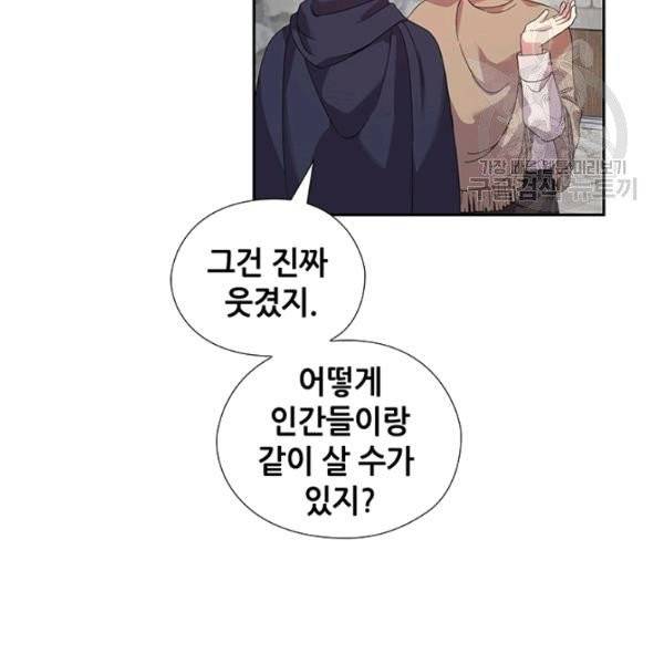 왕의 공녀 외전 8화 6