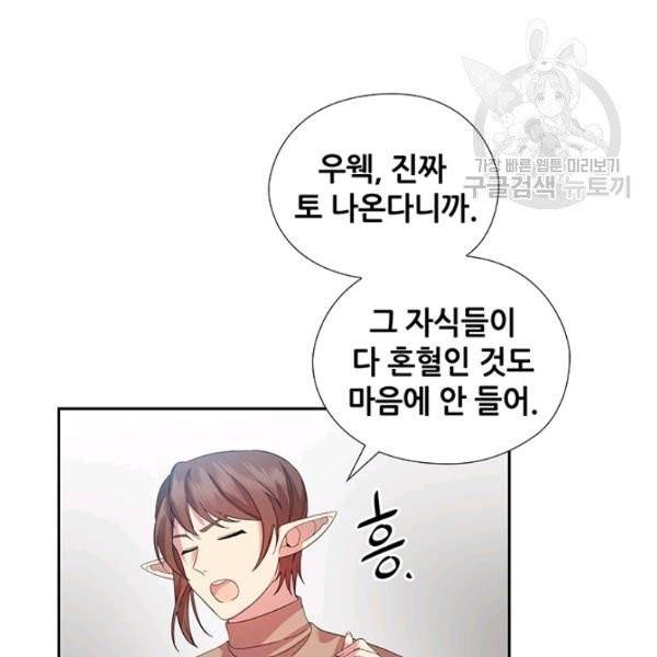 왕의 공녀 외전 8화 7