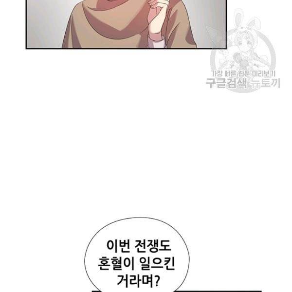 왕의 공녀 외전 8화 8