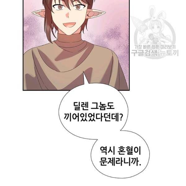 왕의 공녀 외전 8화 11