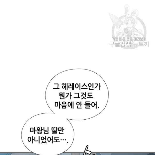 왕의 공녀 외전 8화 12