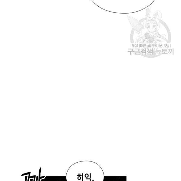 왕의 공녀 외전 8화 14