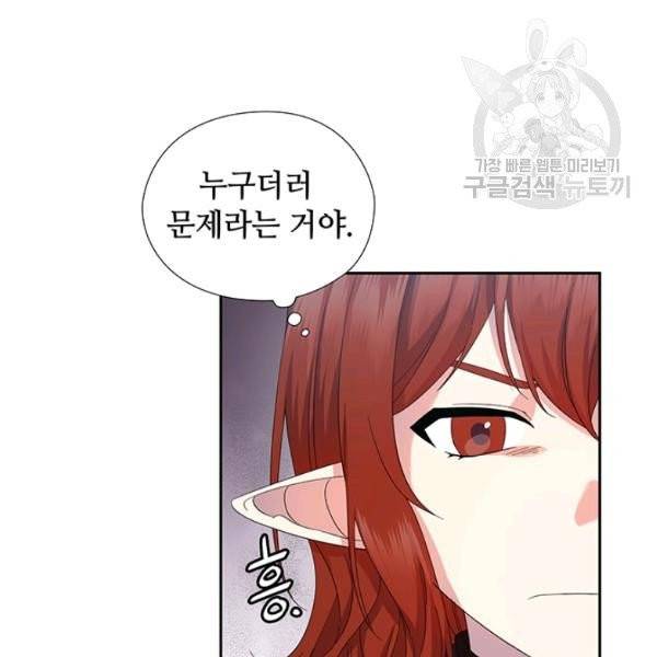 왕의 공녀 외전 8화 22