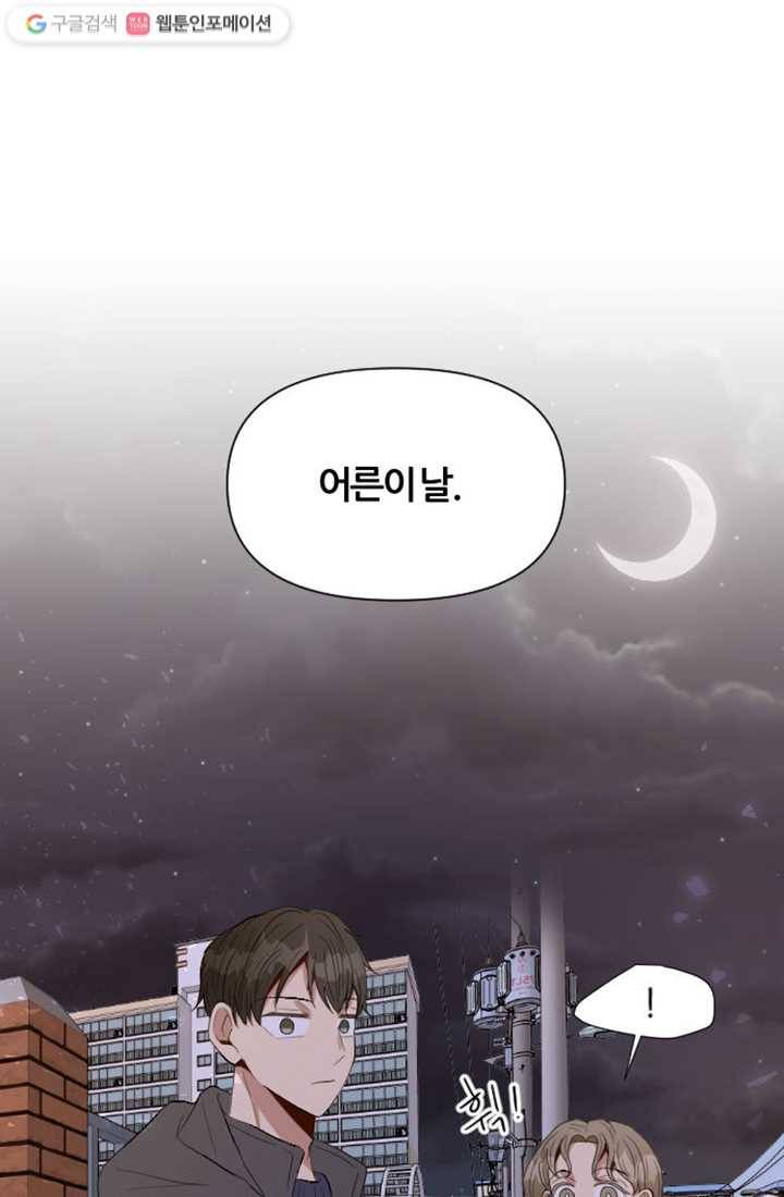 어른이 2화 1