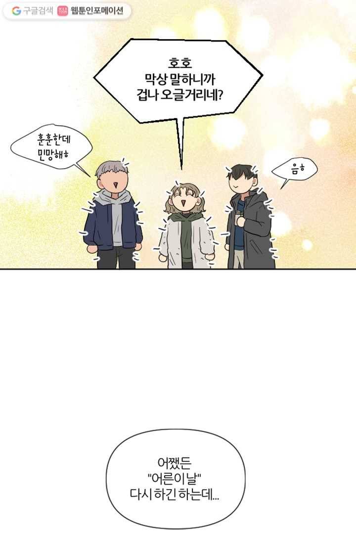 어른이 2화 13