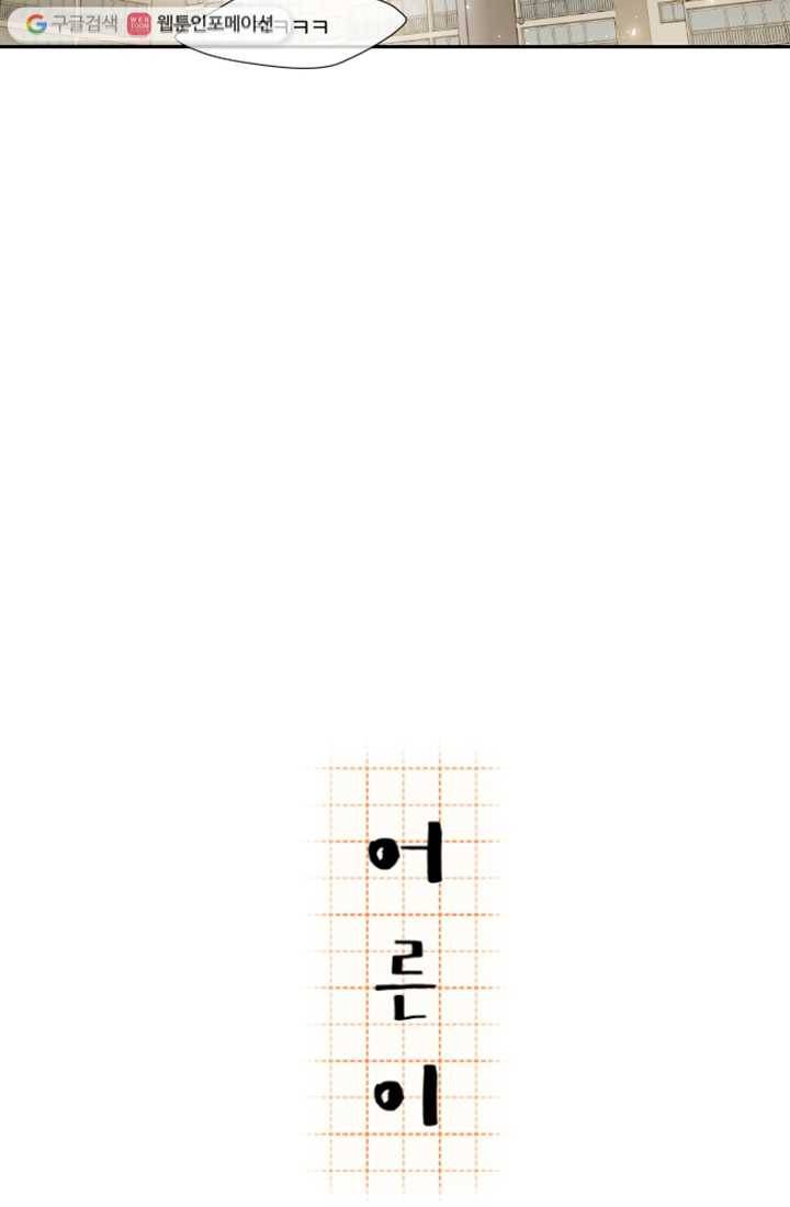 어른이 2화 16