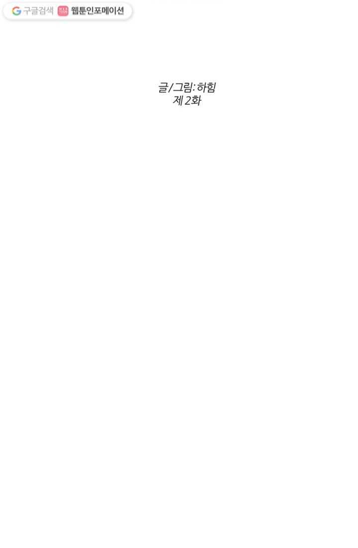 어른이 2화 17