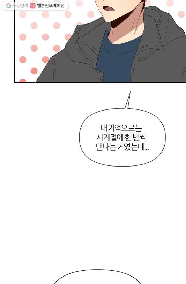 어른이 2화 20