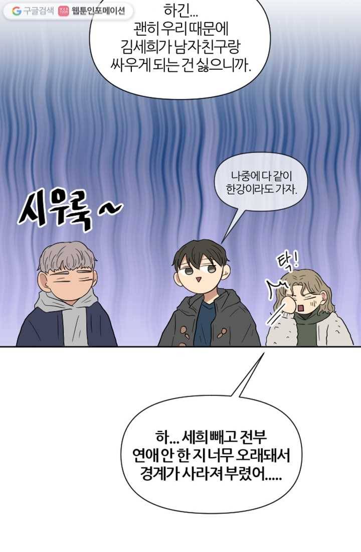 어른이 2화 29