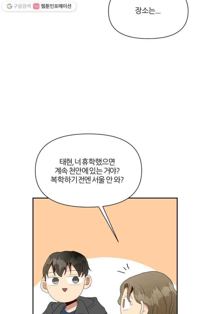 어른이 2화 32
