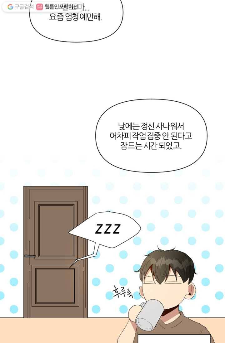 어른이 2화 35