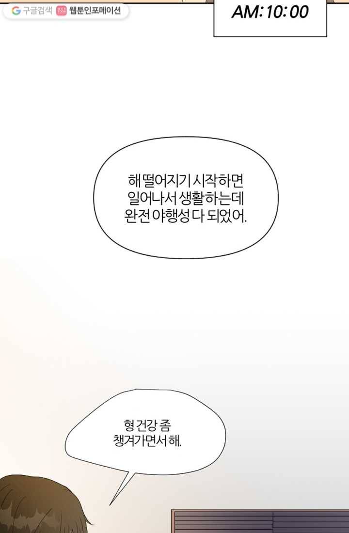 어른이 2화 36