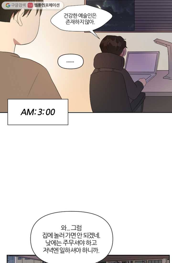 어른이 2화 37