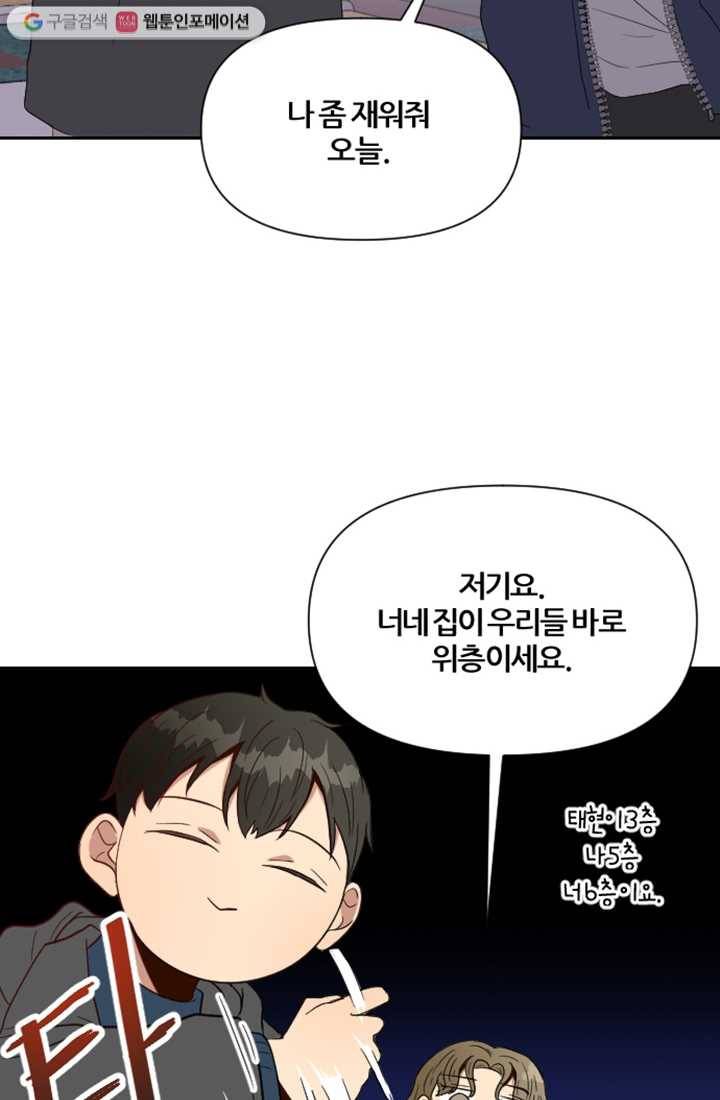 어른이 2화 46