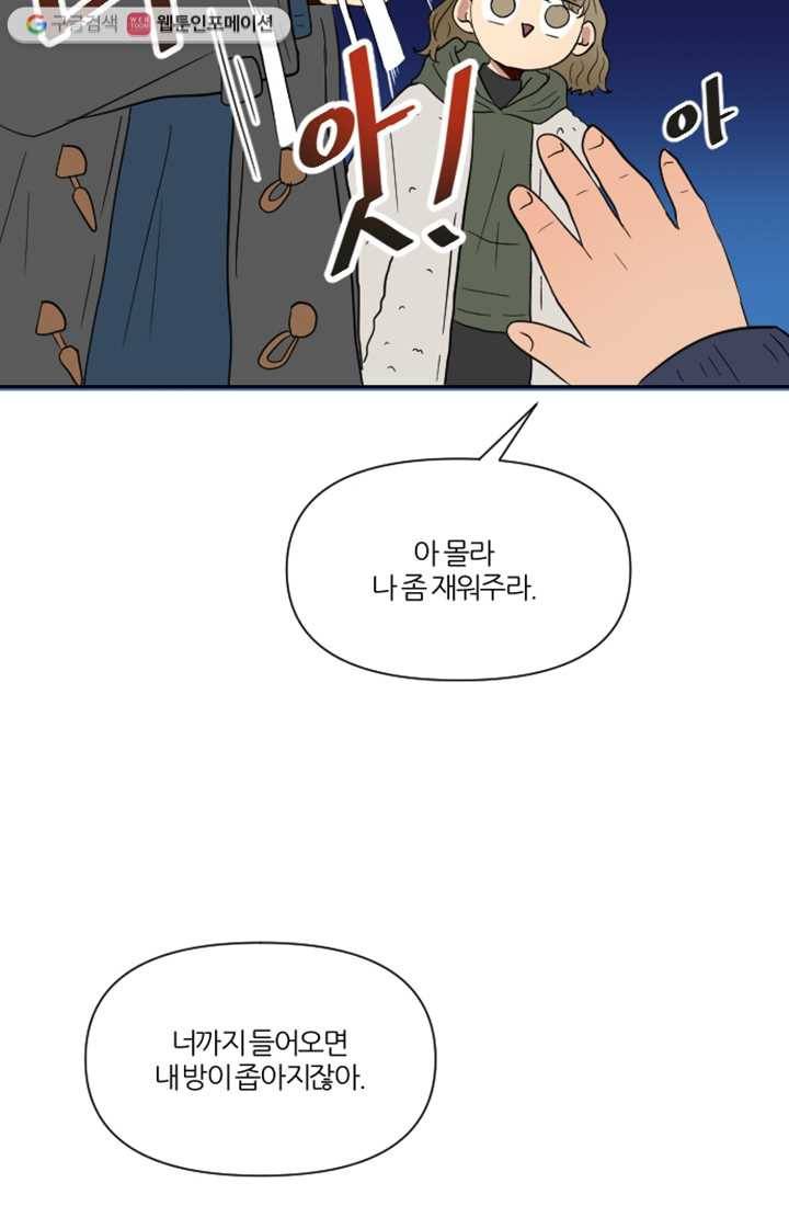 어른이 2화 47