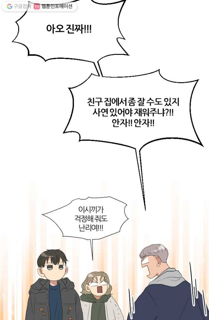 어른이 2화 52