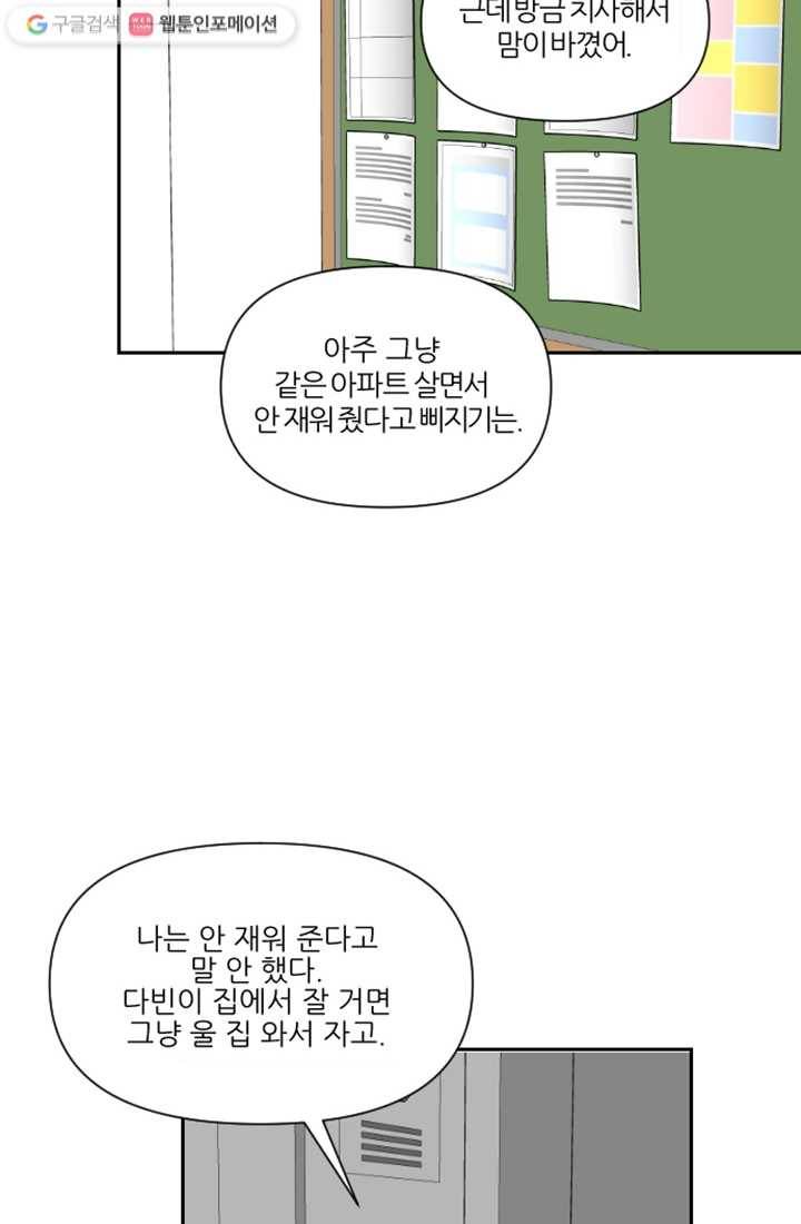 어른이 2화 54