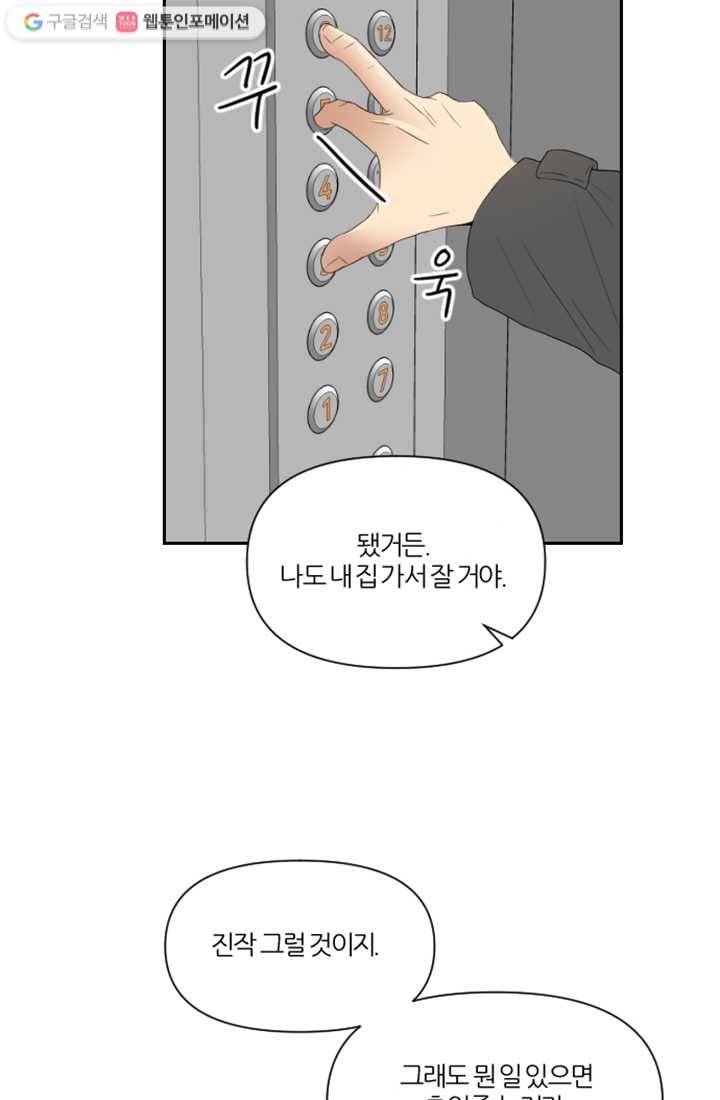 어른이 2화 55