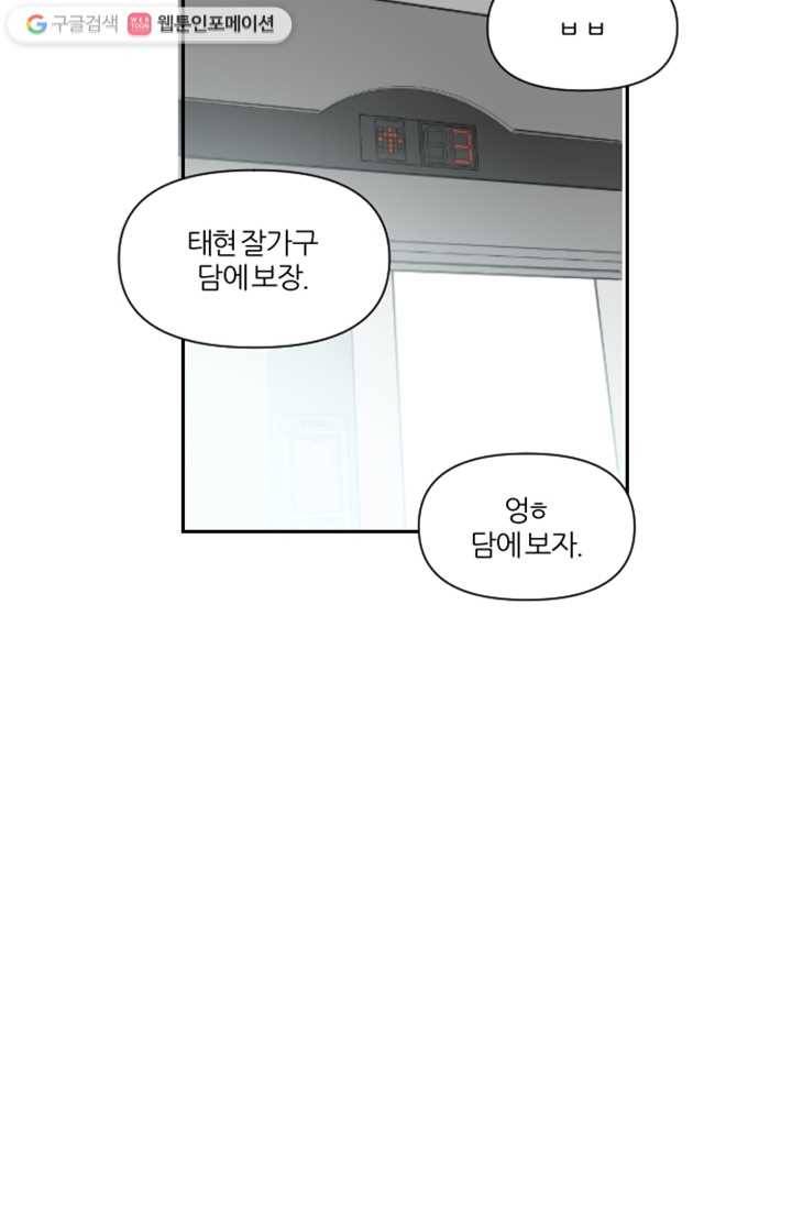 어른이 2화 58
