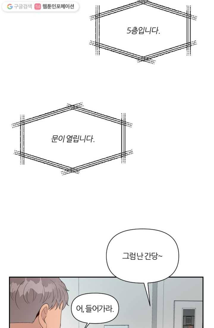어른이 2화 61