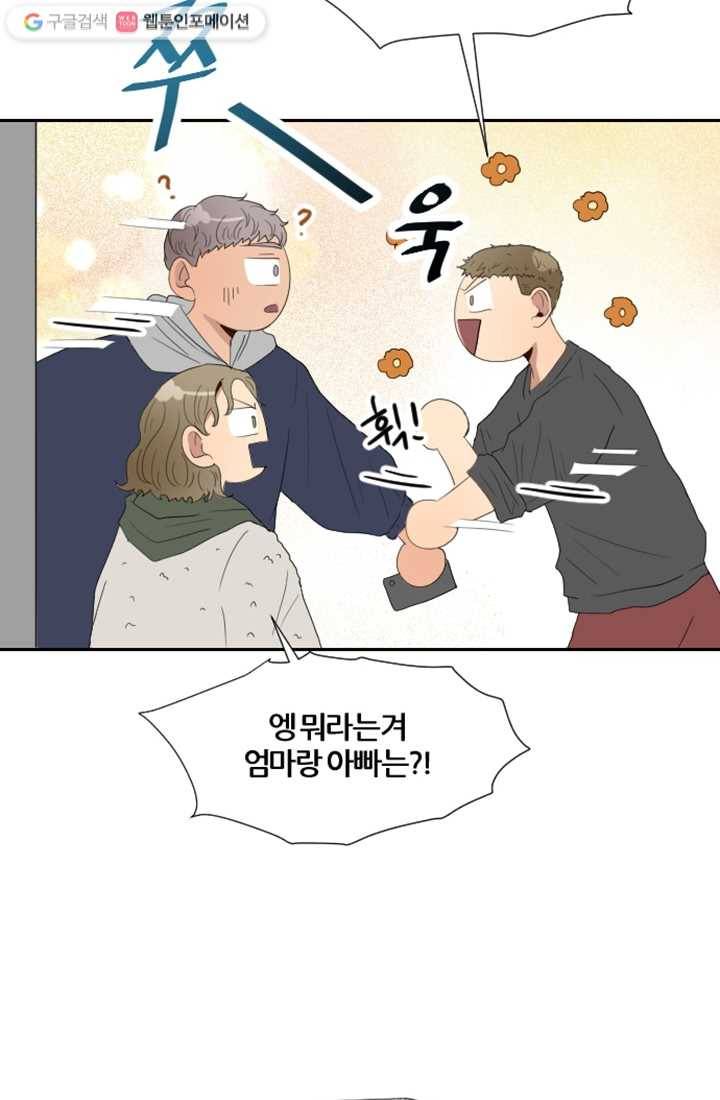 어른이 2화 68