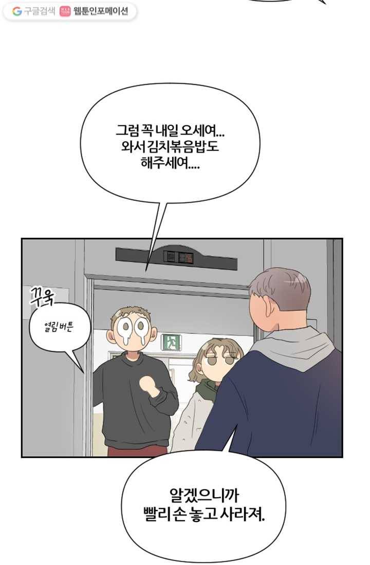 어른이 2화 70