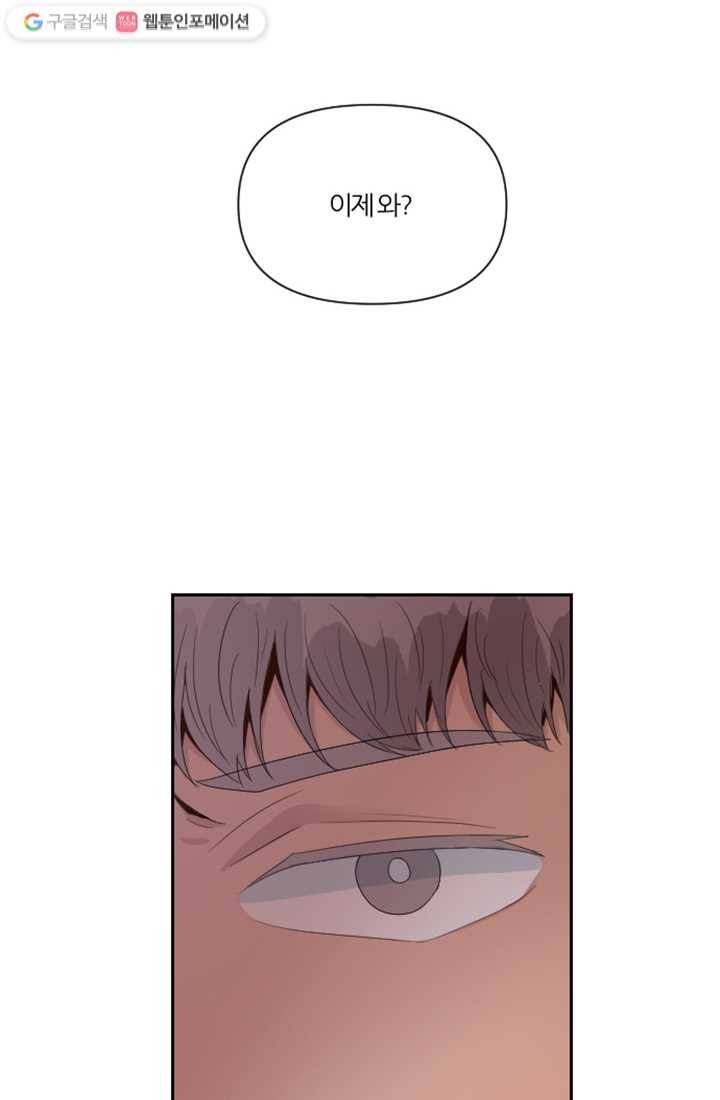 어른이 2화 77