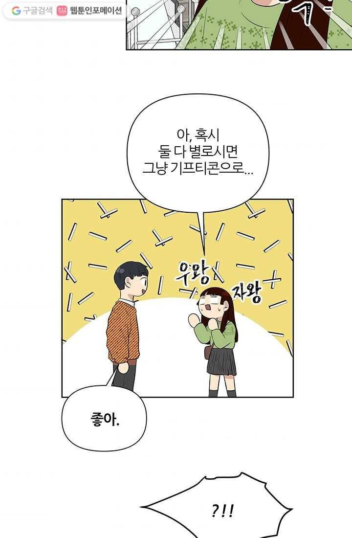 어른이 12화 11