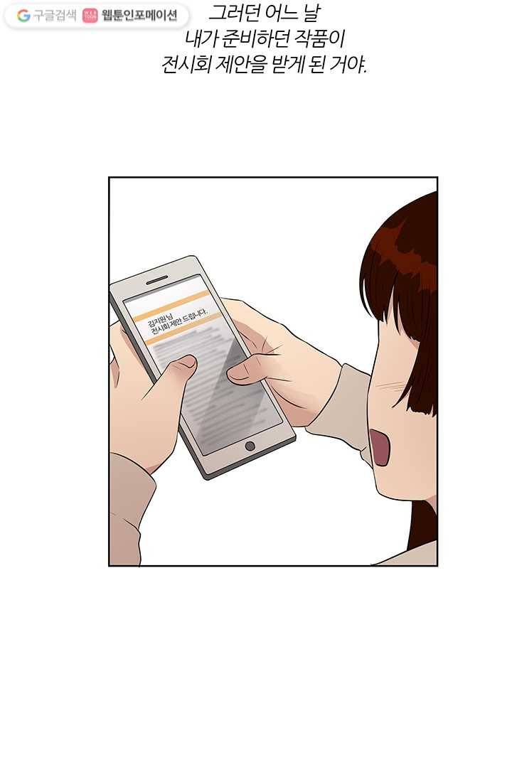 어른이 12화 25