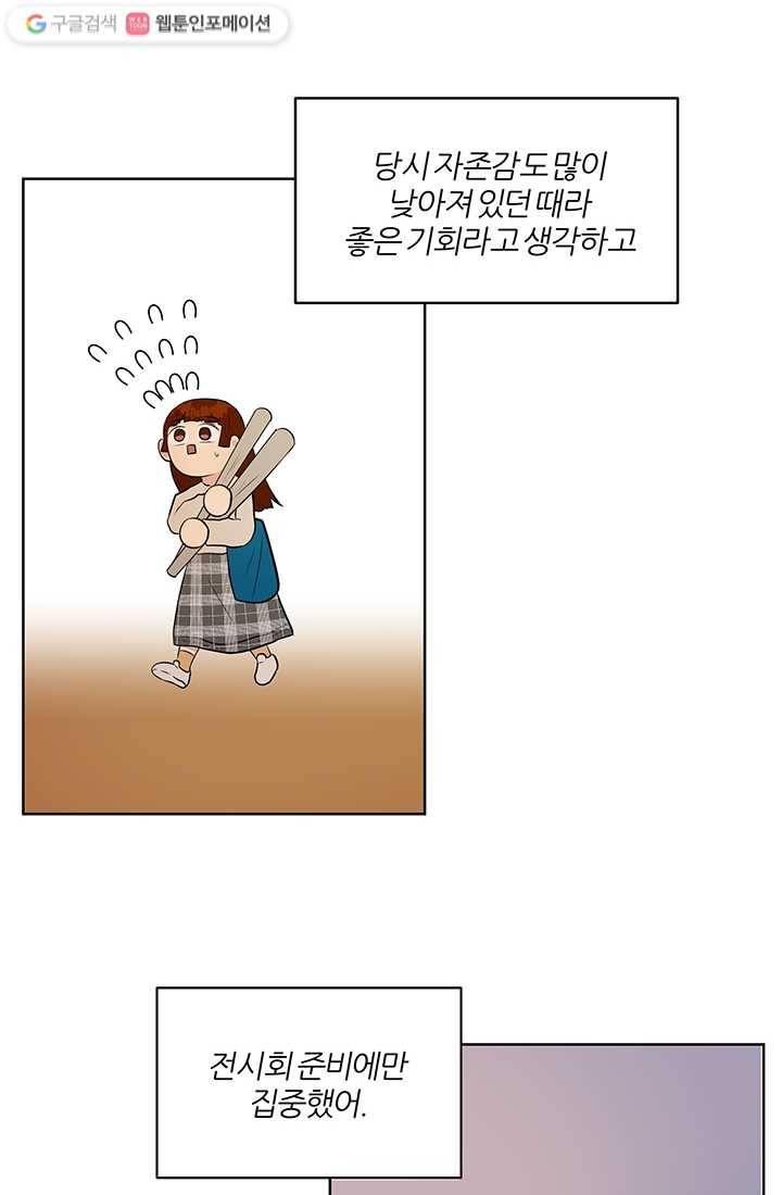 어른이 12화 26