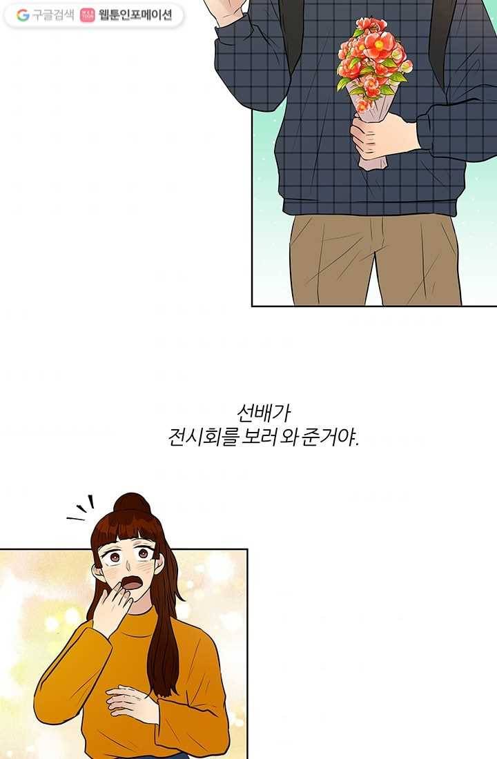 어른이 12화 31