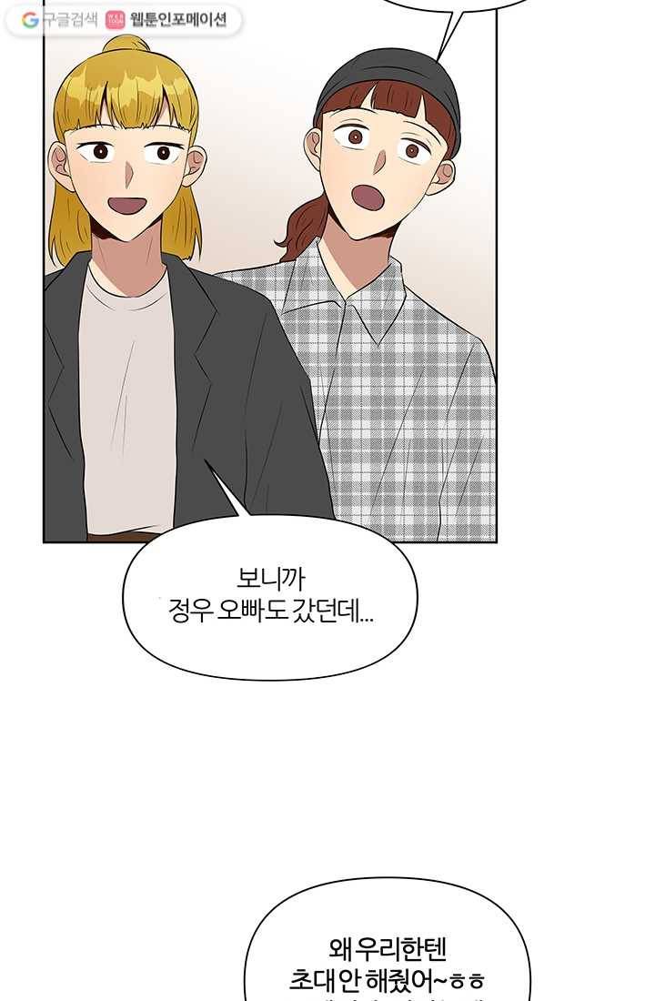 어른이 12화 37