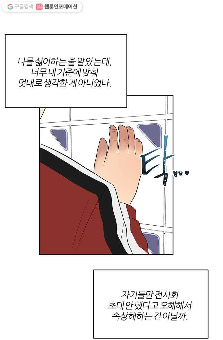 어른이 12화 43