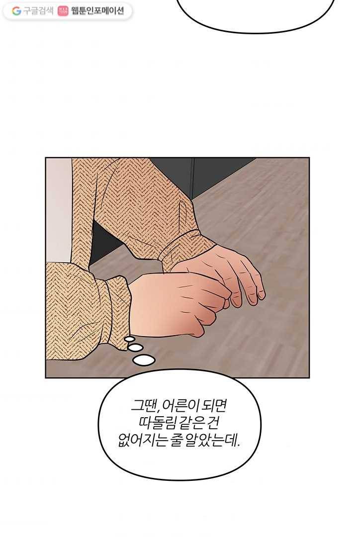 어른이 12화 62