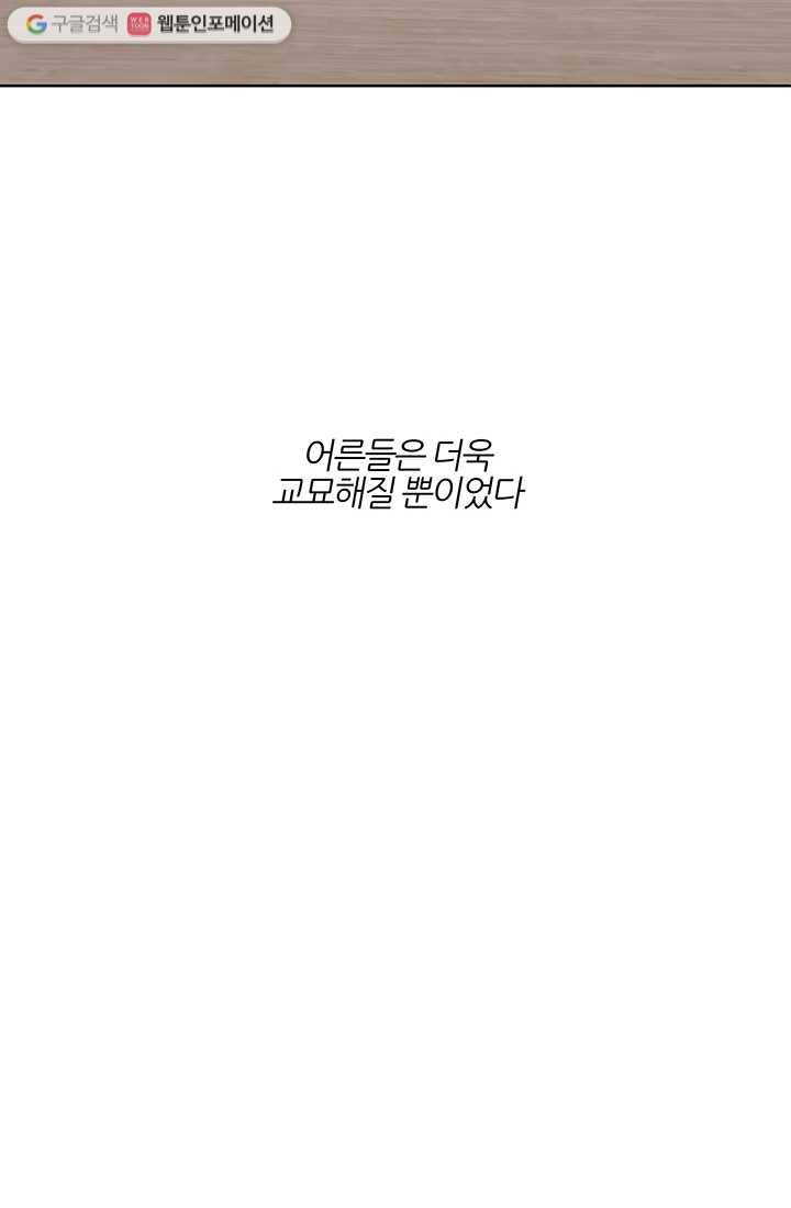 어른이 12화 64