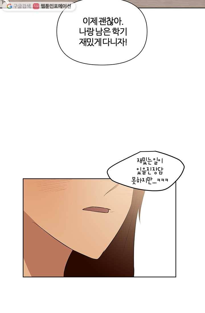 어른이 12화 66