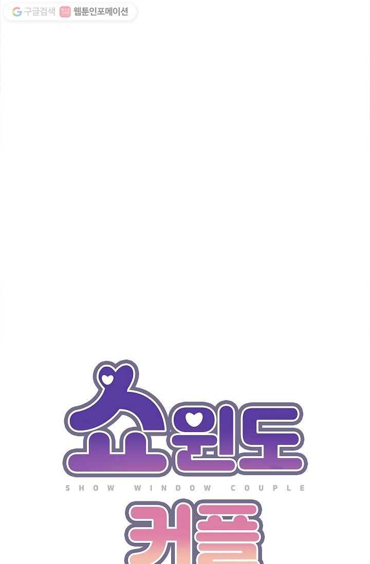쇼윈도 커플 8화 7