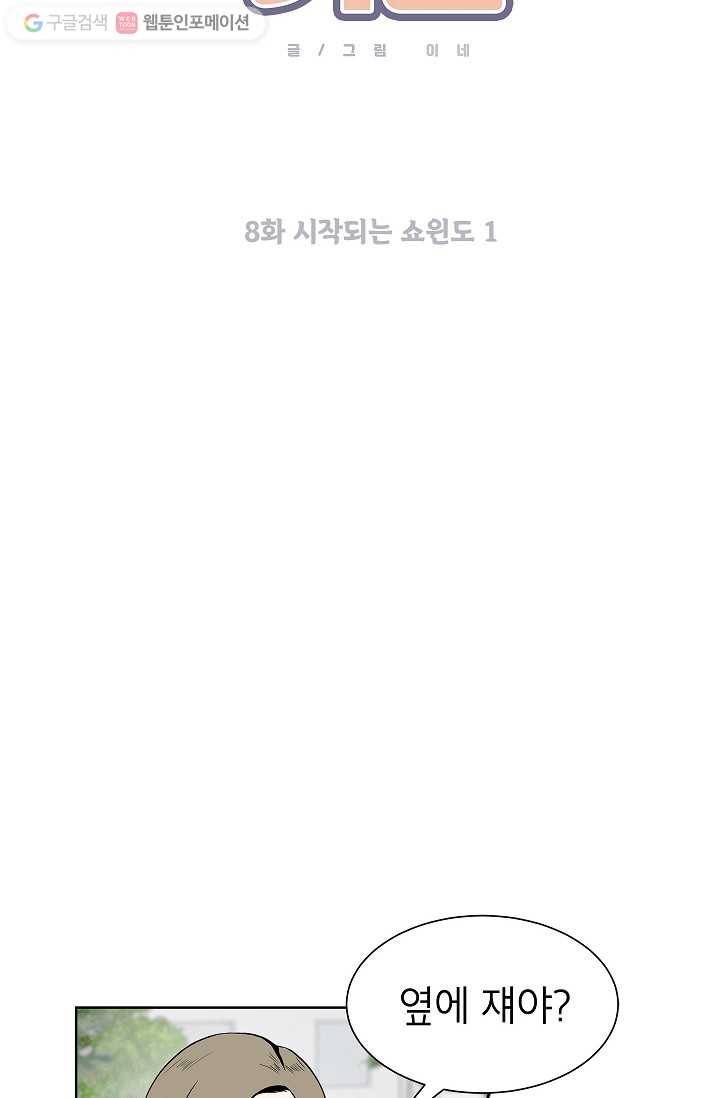 쇼윈도 커플 8화 8