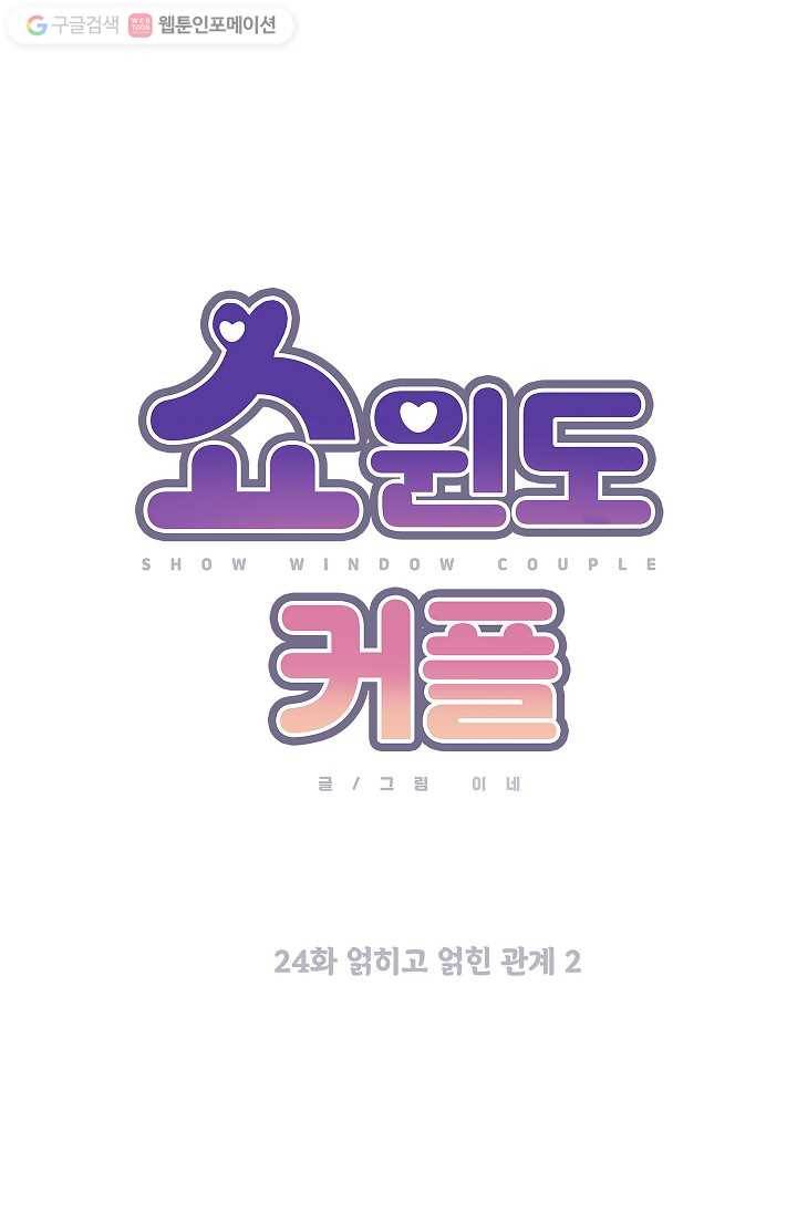 쇼윈도 커플 24화 8