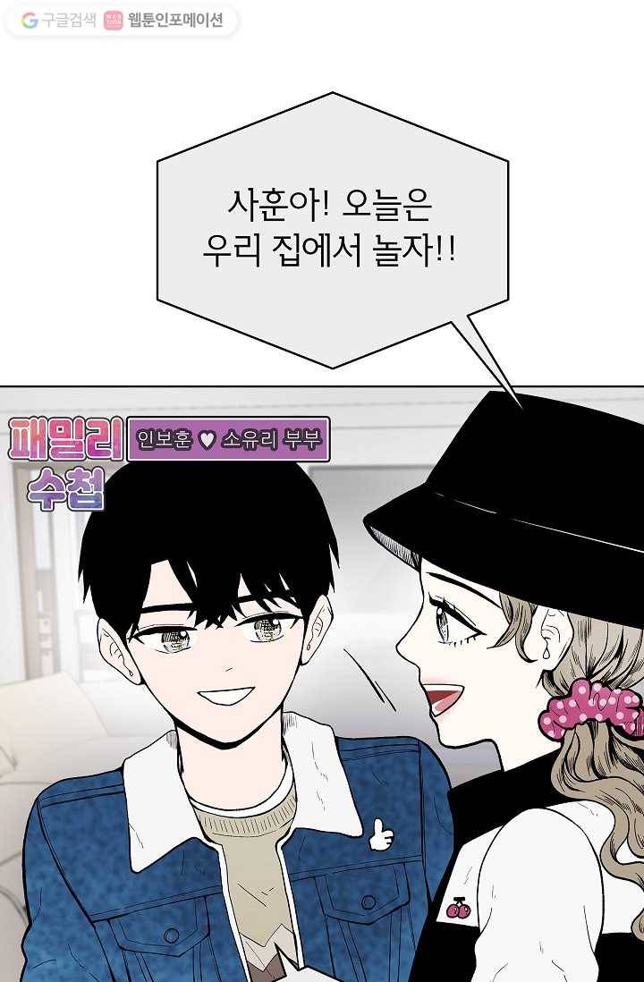 쇼윈도 커플 43화 1