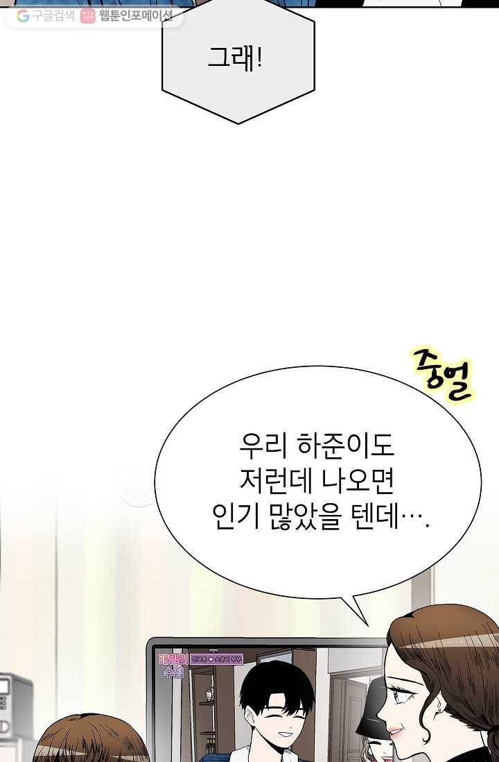 쇼윈도 커플 43화 2